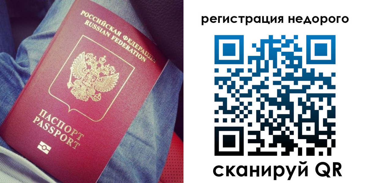 прописка в Брянске