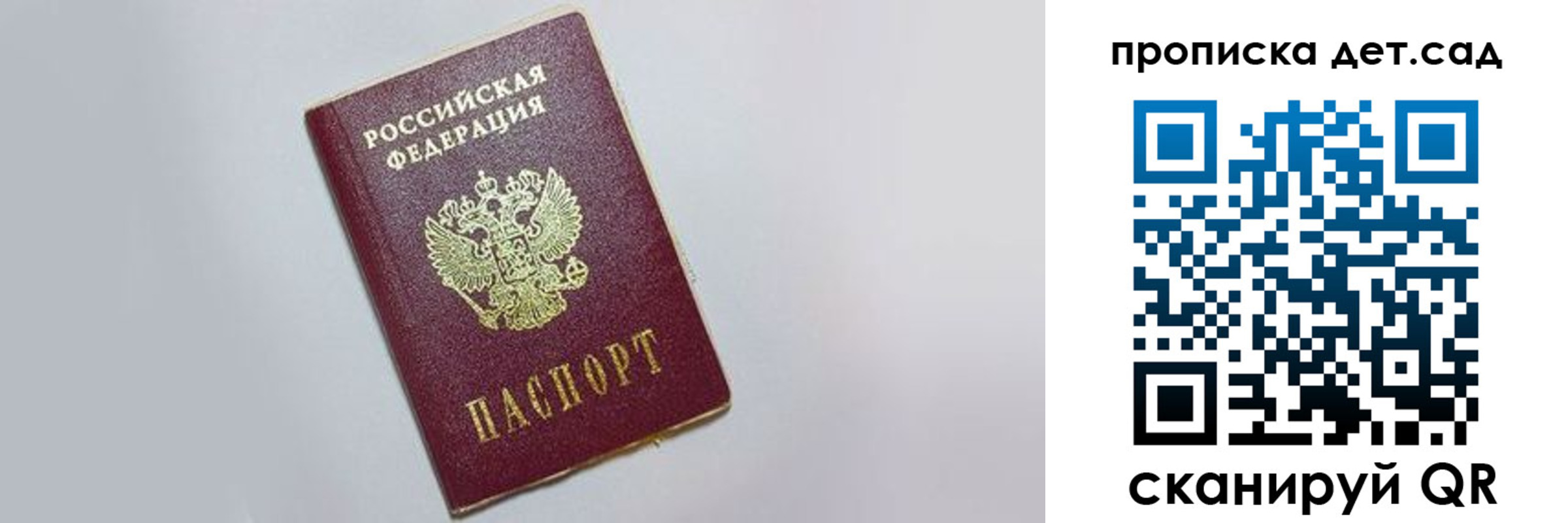 регистрация для дет. сада в Брянске