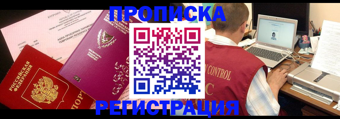 прописка для военкомата в Брянске