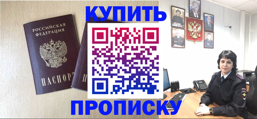 прописка 2025 в Брянске