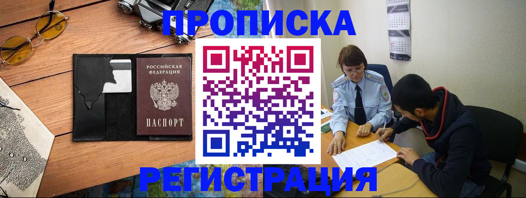 временная регистрация в Брянске
